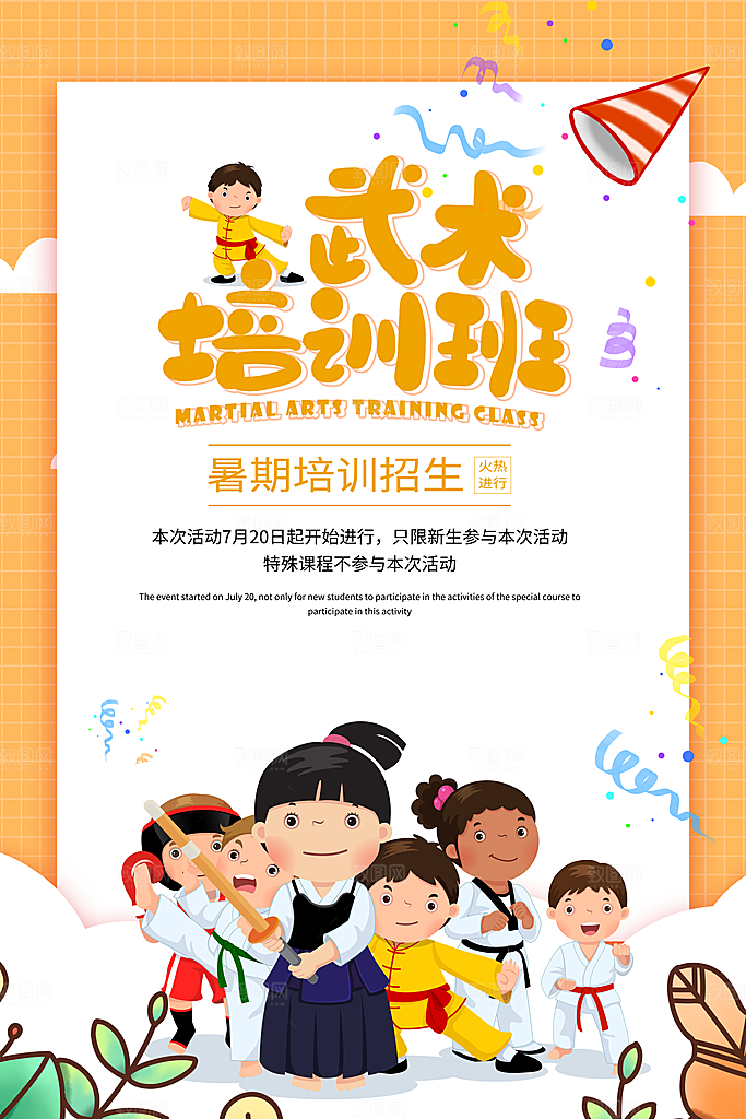 武术武功宣传海报