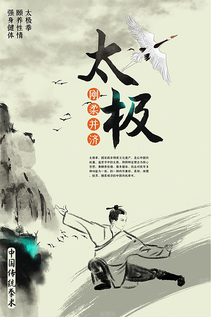 大气武术武功宣传海报