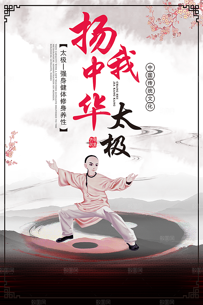 大气武术武功宣传海报
