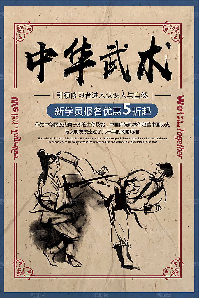 大气武术武功宣传海报