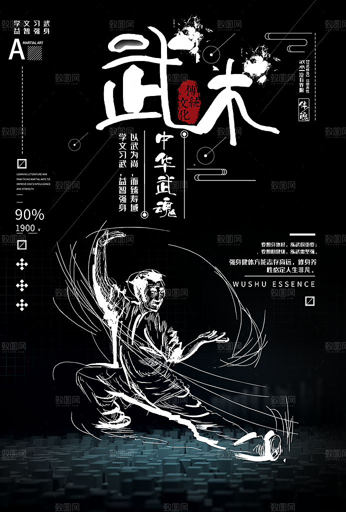 大气武术武功宣传海报