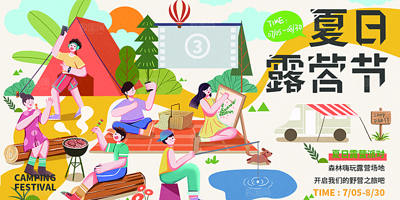 高端夏令营露营宣传海报