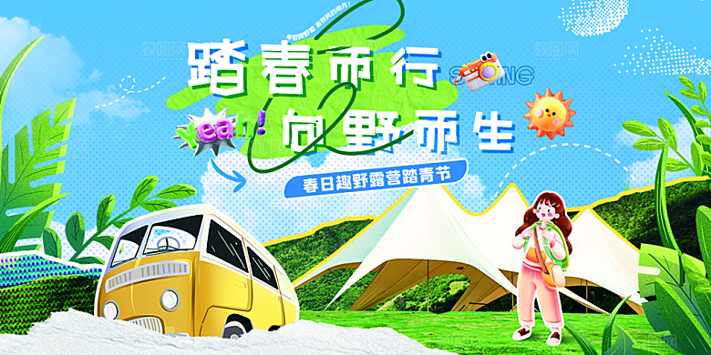 高端夏令营露营宣传海报