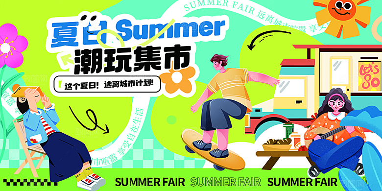 高端夏令营露营宣传海报