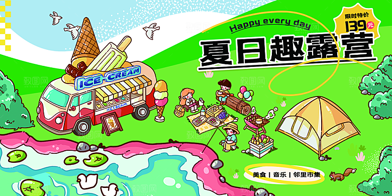 高端夏令营露营宣传海报