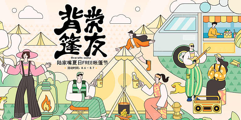 高端夏令营露营宣传海报
