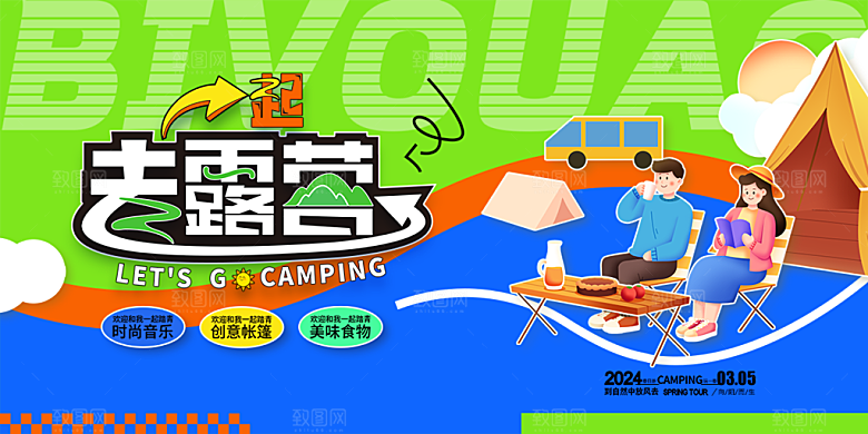 高端夏令营露营宣传海报