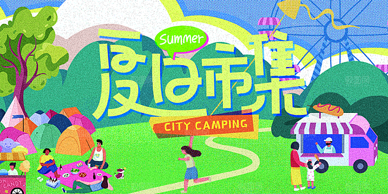 高端夏令营露营宣传海报