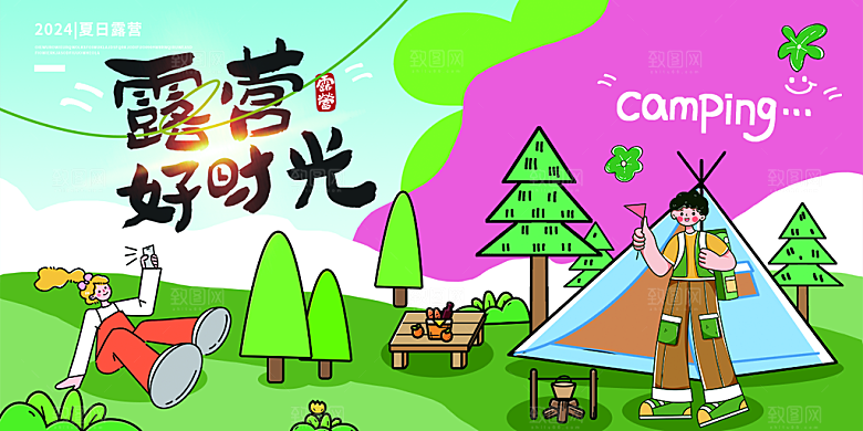 高端夏令营露营宣传海报