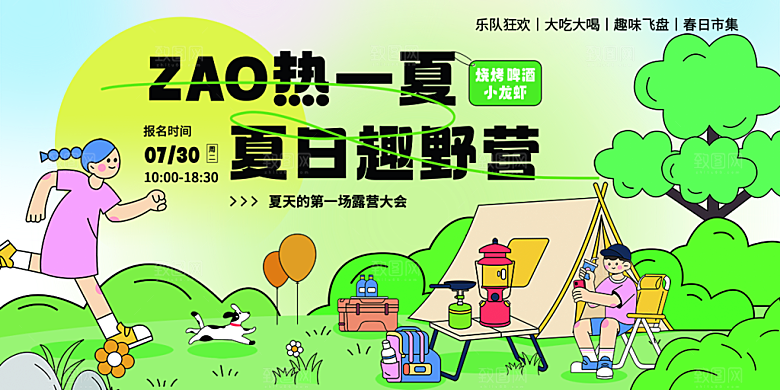 高端夏令营露营宣传海报