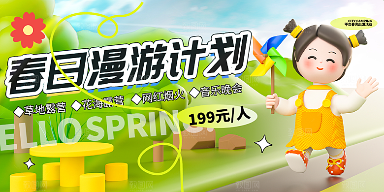 高端夏令营露营宣传海报