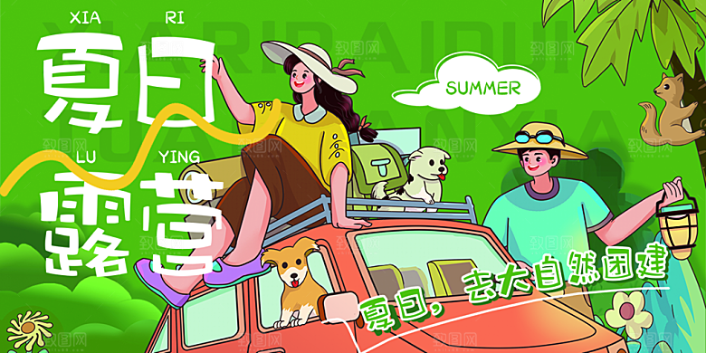 时尚夏令营露营宣传海报