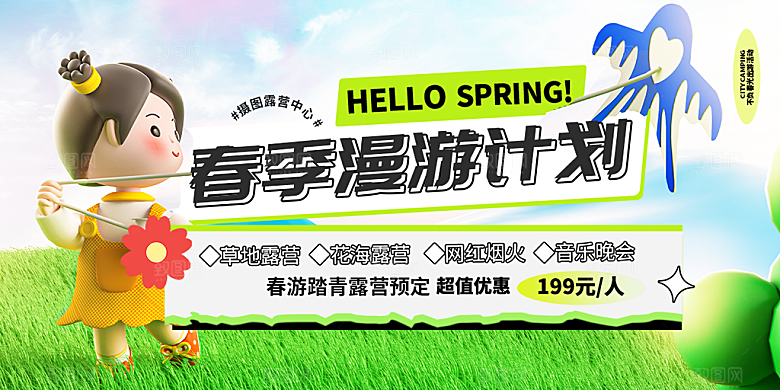 时尚夏令营露营宣传海报