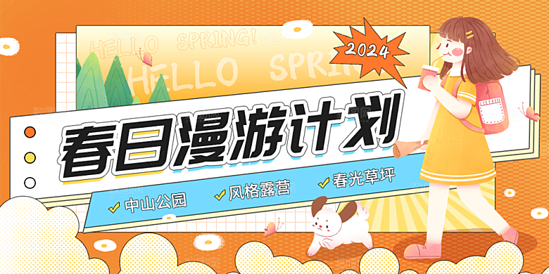 时尚夏令营露营宣传海报