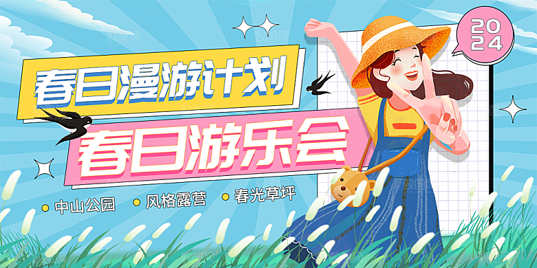 时尚夏令营露营宣传海报