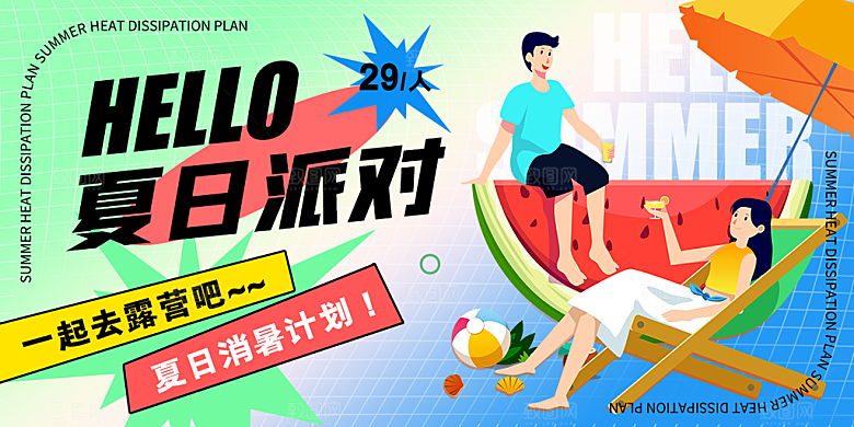时尚夏令营露营宣传海报