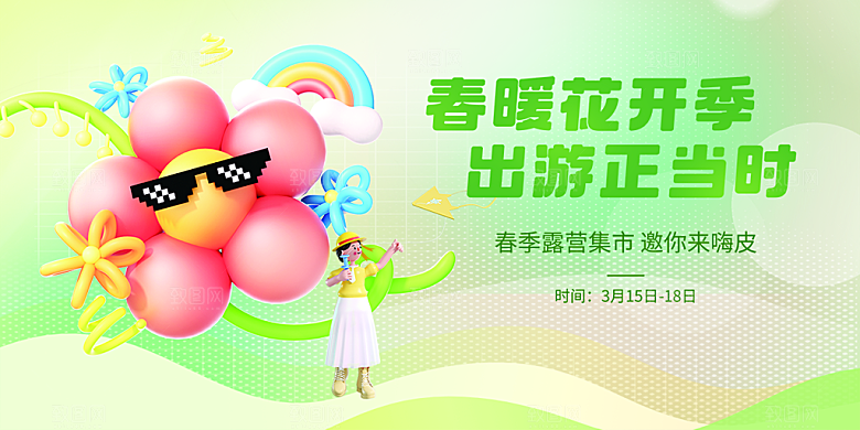 时尚夏令营露营宣传海报