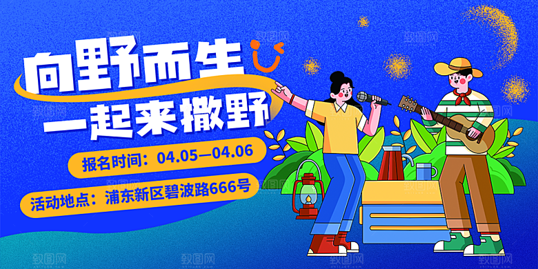 时尚夏令营露营宣传海报