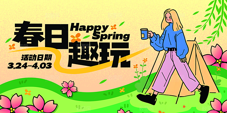 时尚夏令营露营宣传海报