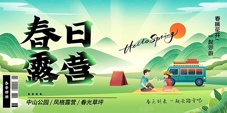 时尚夏令营露营宣传海报