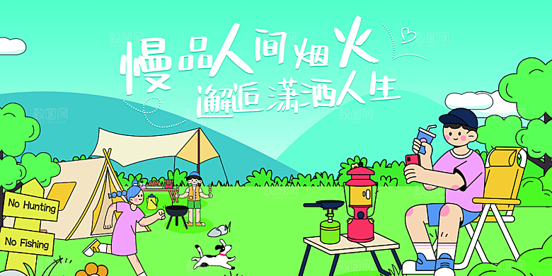 清新夏令营露营宣传海报
