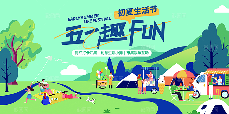 清新夏令营露营宣传海报