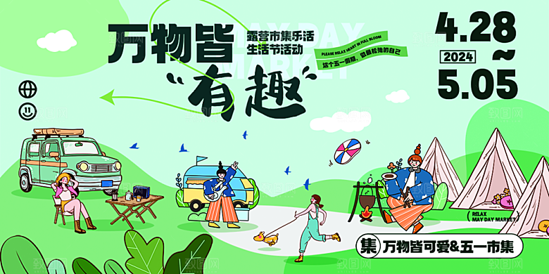 清新夏令营露营宣传海报