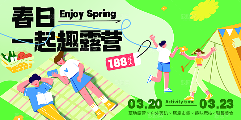 清新夏令营露营宣传海报