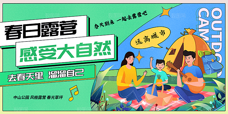 清新夏令营露营宣传海报