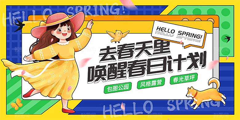 清新夏令营露营宣传海报