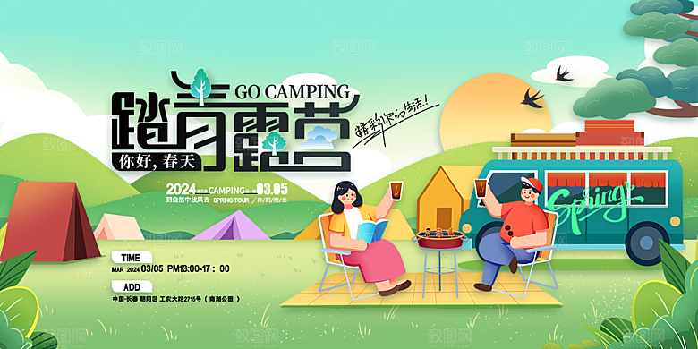 清新夏令营露营宣传海报