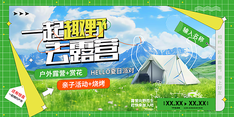 清新夏令营露营宣传海报