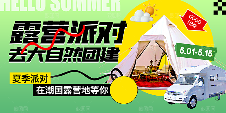 清新夏令营露营宣传海报