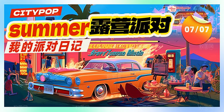 清新夏令营露营宣传海报