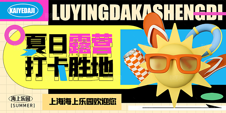 清新夏令营露营宣传海报