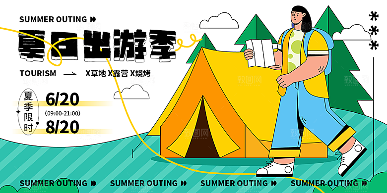 清新夏令营露营宣传海报