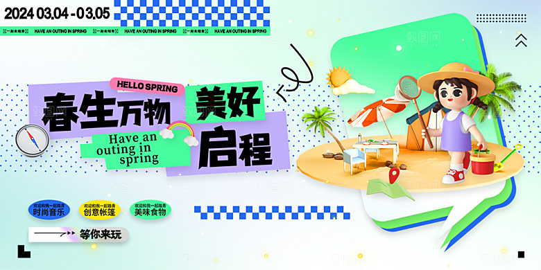 大气夏令营露营宣传海报