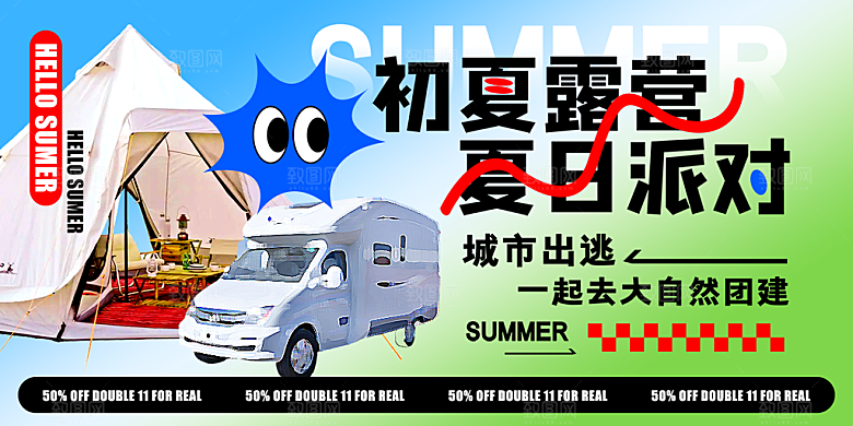 大气夏令营露营宣传海报