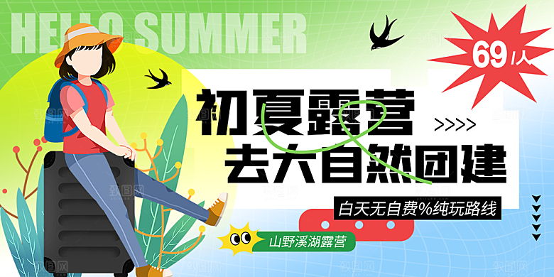 大气夏令营露营宣传海报