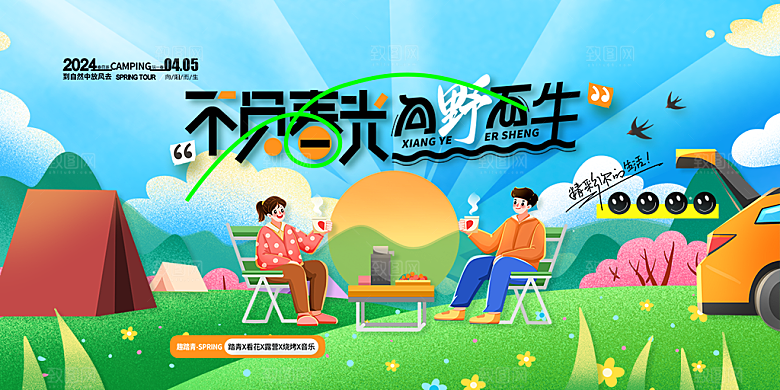 大气夏令营露营宣传海报