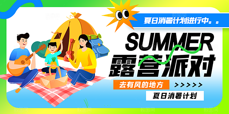 大气夏令营露营宣传海报