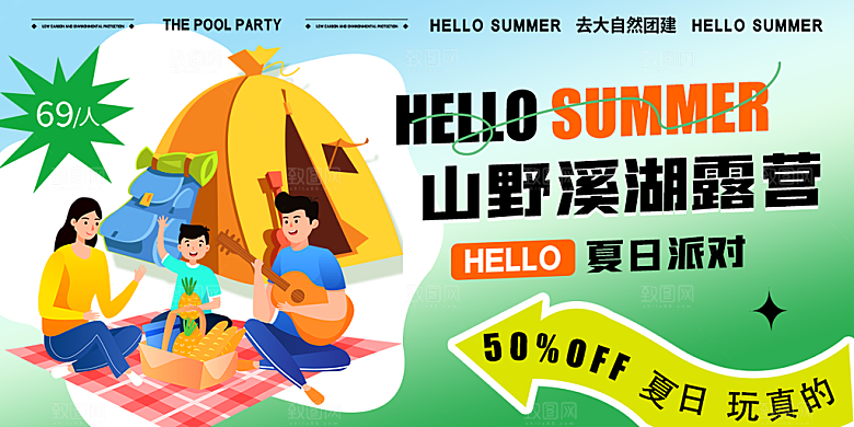 大气夏令营露营宣传海报