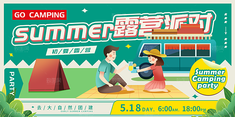大气夏令营露营宣传海报