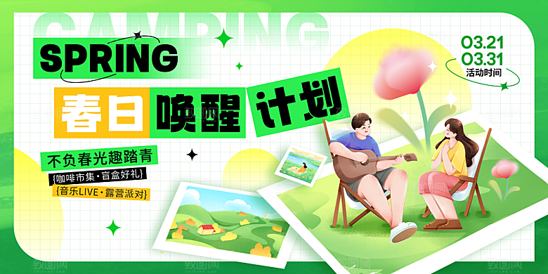 大气夏令营露营宣传海报