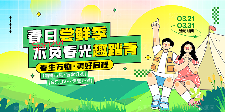 夏令营露营宣传海报