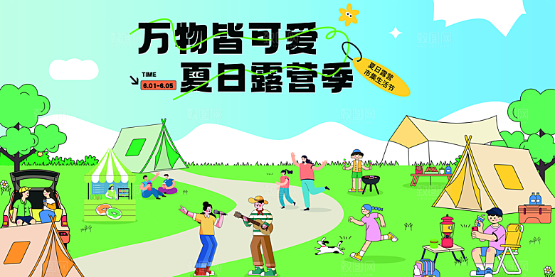 夏令营露营宣传海报