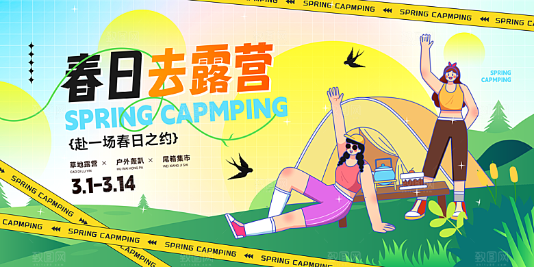 夏令营露营宣传海报