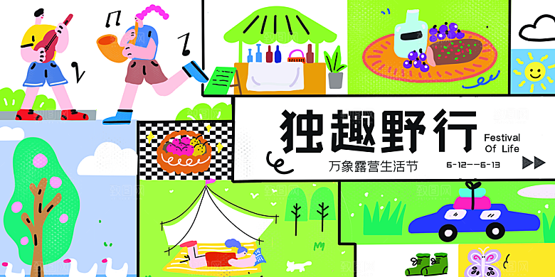 夏令营露营宣传海报