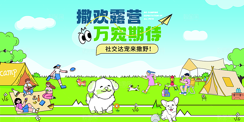 夏令营露营宣传海报