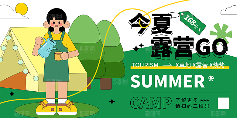 夏令营露营宣传海报